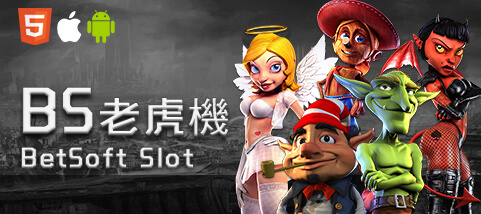 589娛樂城BS老虎機