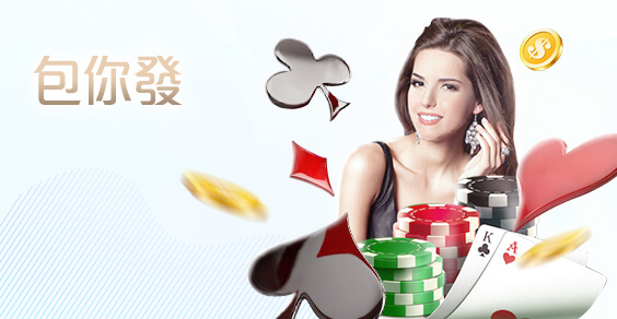 589娛樂城包你發棋牌
