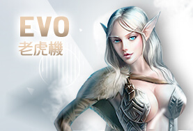 589娛樂城EVO老虎機